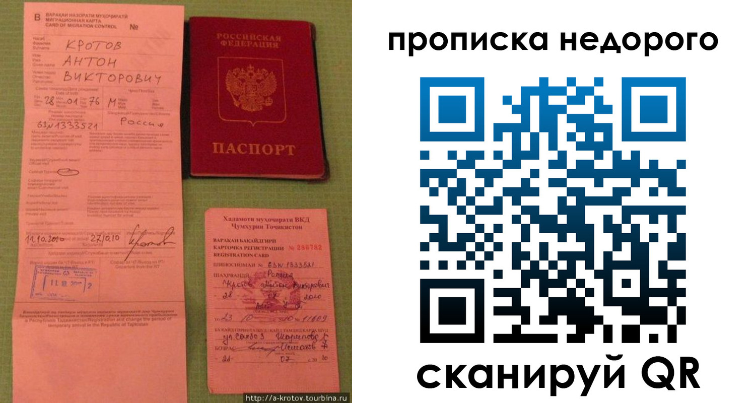 прописка 2025 в Кыштыме