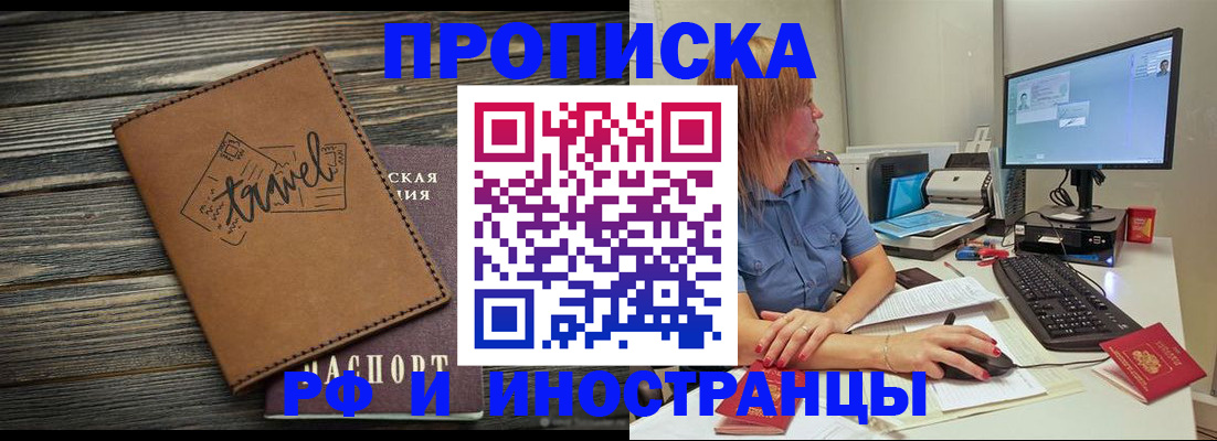 прописка в квартире в Кыштыме